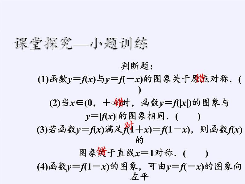 苏教版高中数学必修一 2.1.1 函数的概念和图象(7)(课件)第6页