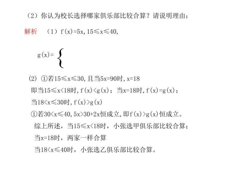 苏教版高中数学必修一3.4.2 函数模型及其应用_2（课件）08
