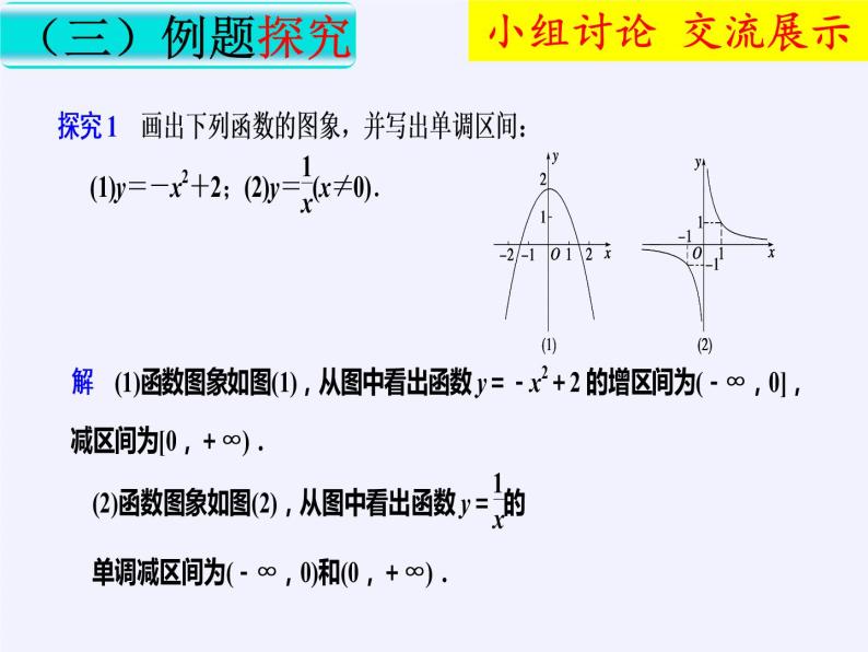 苏教版高中数学必修一 2.2.1 函数的单调性(4)（课件）08
