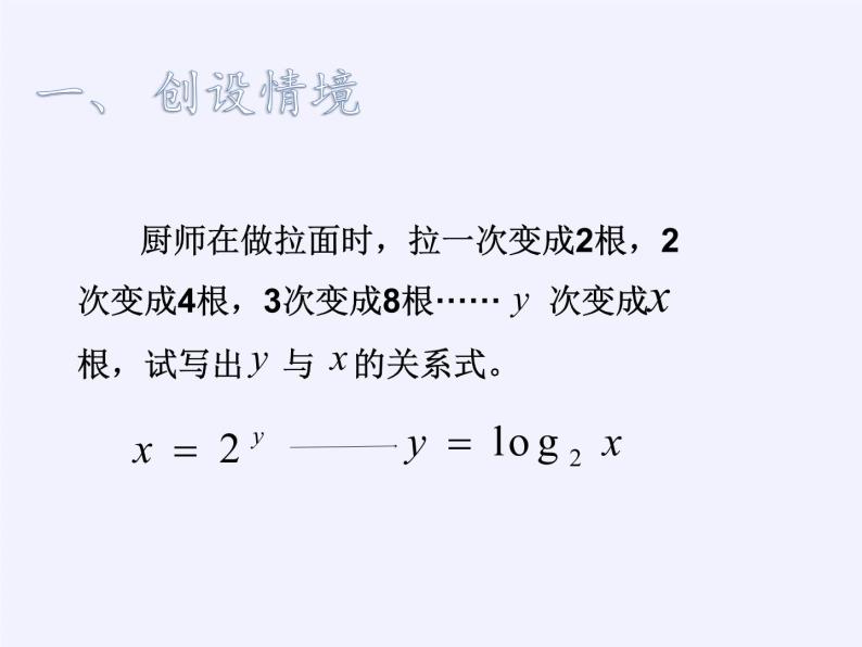 苏教版高中数学必修一 3.2.2 对数函数(1)（课件）03