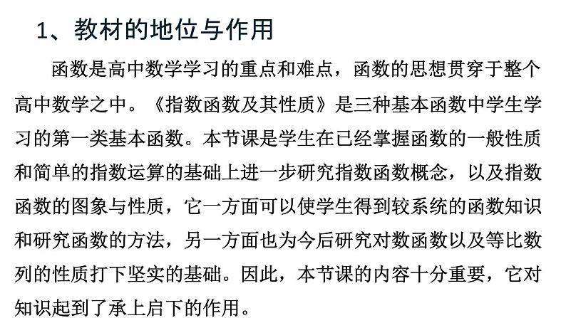 数学人教A版(2019)必修第一册4.2指数函数及其性质(课件)第4页