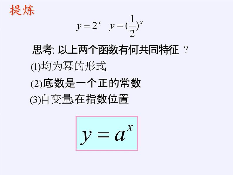 苏教版高中数学必修一 3.1.2 指数函数(3)(课件)第6页