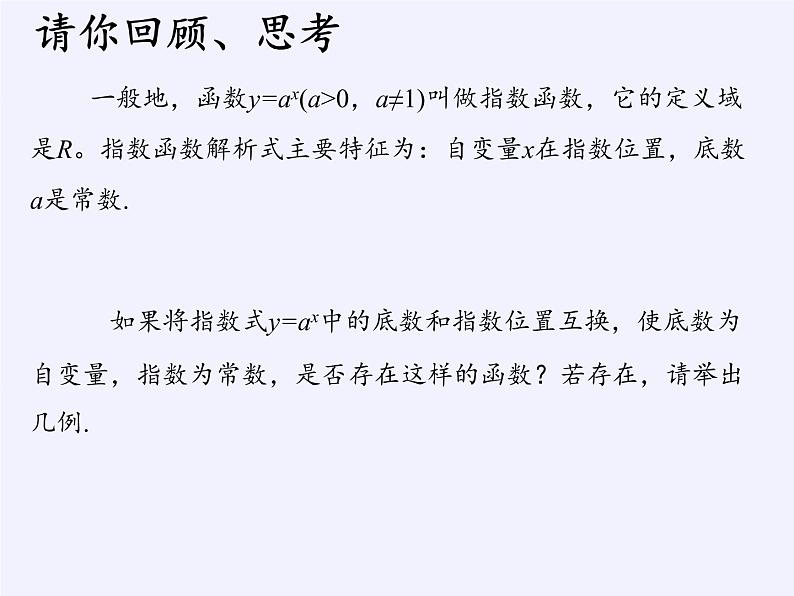 苏教版高中数学必修一 3.3 幂函数(4)(课件)第2页