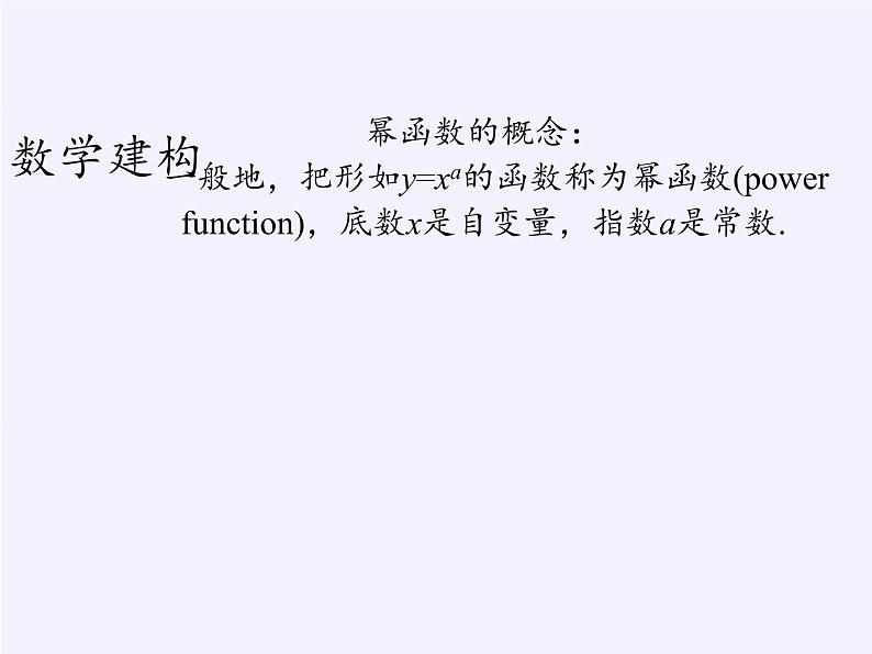 苏教版高中数学必修一 3.3 幂函数(4)(课件)第4页