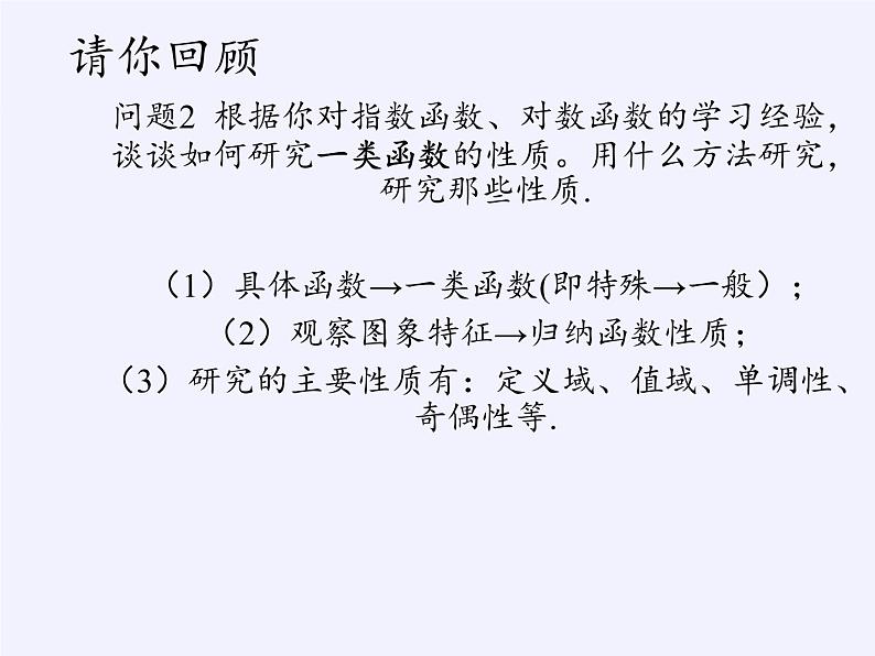 苏教版高中数学必修一 3.3 幂函数(4)(课件)第5页