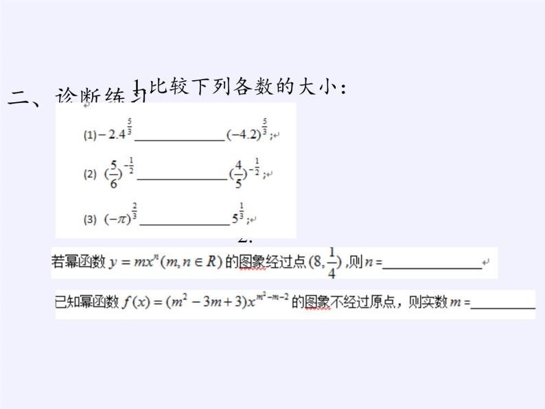 苏教版高中数学必修一 3.3 幂函数(8)（课件）04