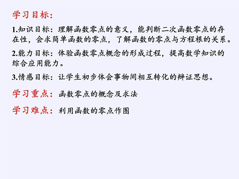 苏教版高中数学必修一 3.4.1 函数与方程(3)(课件)02