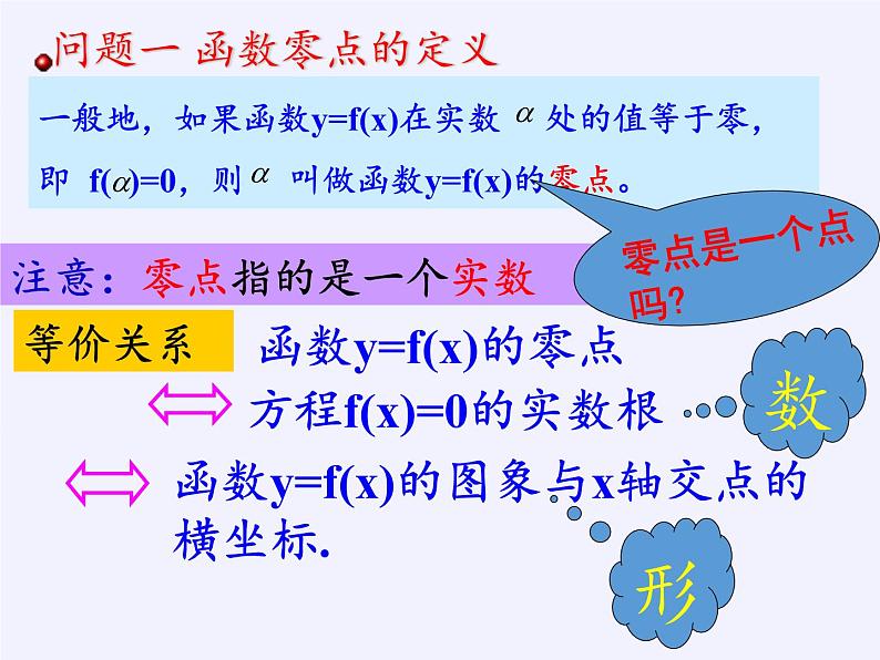 苏教版高中数学必修一 3.4.1 函数与方程(3)(课件)05