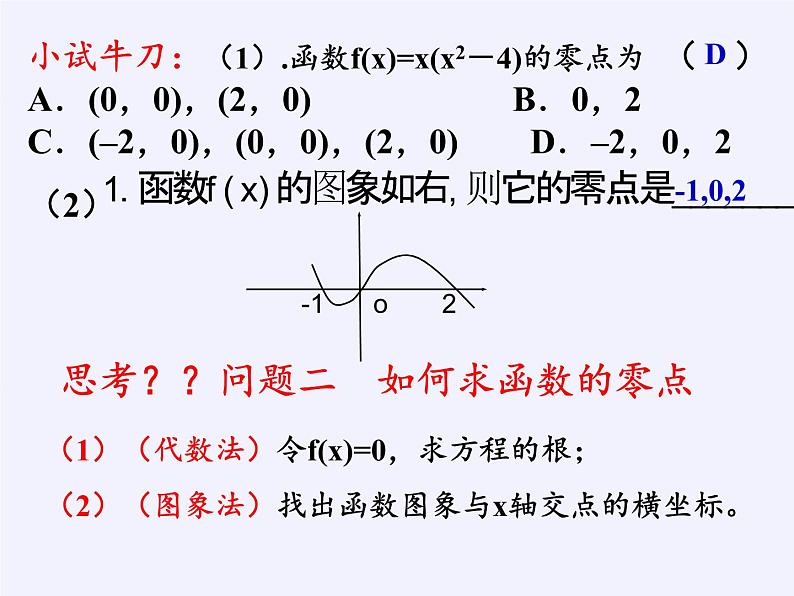 苏教版高中数学必修一 3.4.1 函数与方程(3)(课件)06