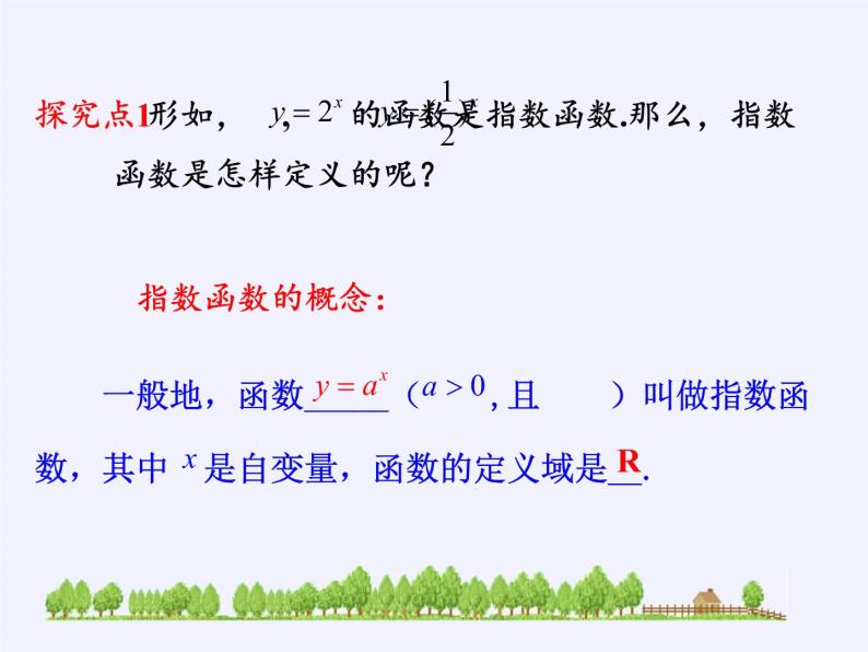 苏教版高中数学必修一 3.1.2 指数函数(4)（课件）06