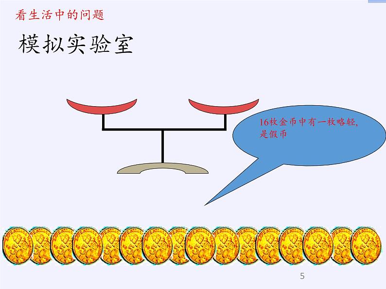 苏教版高中数学必修一 3.4.1 函数与方程(4)(课件)05