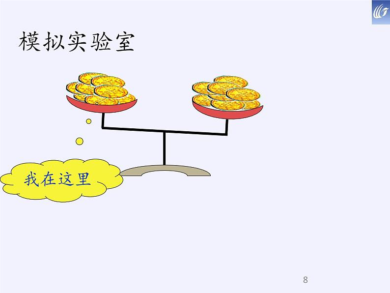 苏教版高中数学必修一 3.4.1 函数与方程(4)(课件)08