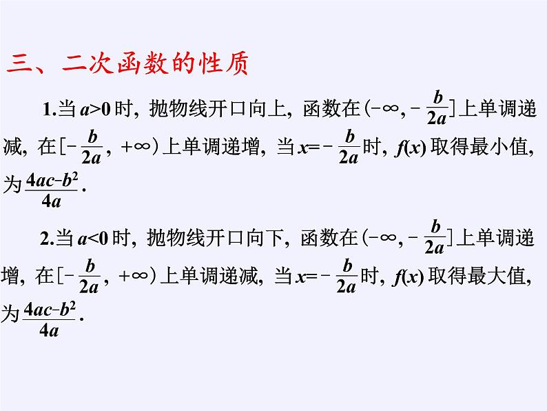 苏教版高中数学必修一 3.4.1 函数与方程(10)(课件)第3页