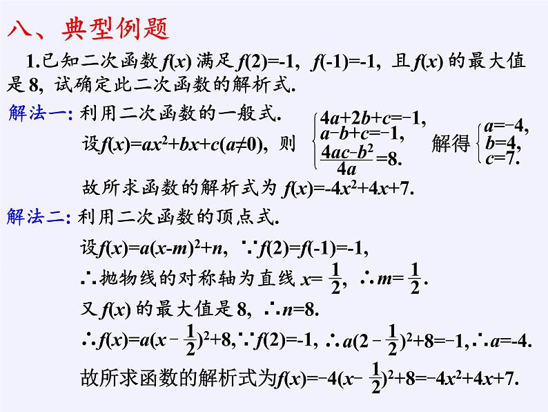 苏教版高中数学必修一 3.4.1 函数与方程(10)(课件)第8页