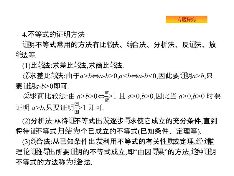 2022届高考数学课标版数学(文理通用)一轮题型专项练课件:9.2不等式选讲(选修4—5)第5页