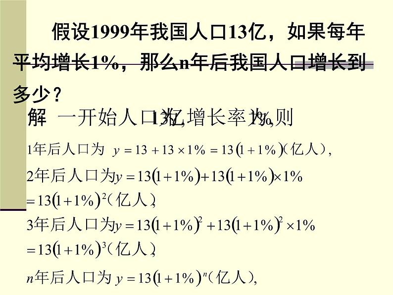 2.2.1对数与对数运算课件PPT第2页