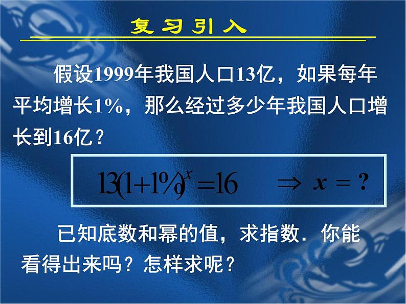 2.2.1对数与对数运算课件PPT第3页