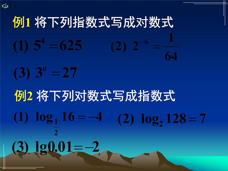 2.2.1对数与对数运算课件PPT第5页