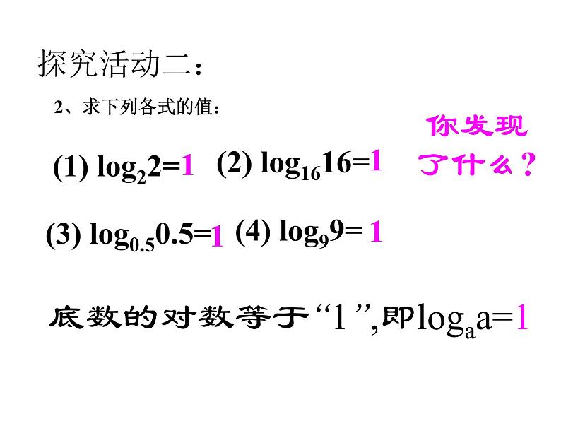 2.2.1对数与对数运算课件PPT第8页
