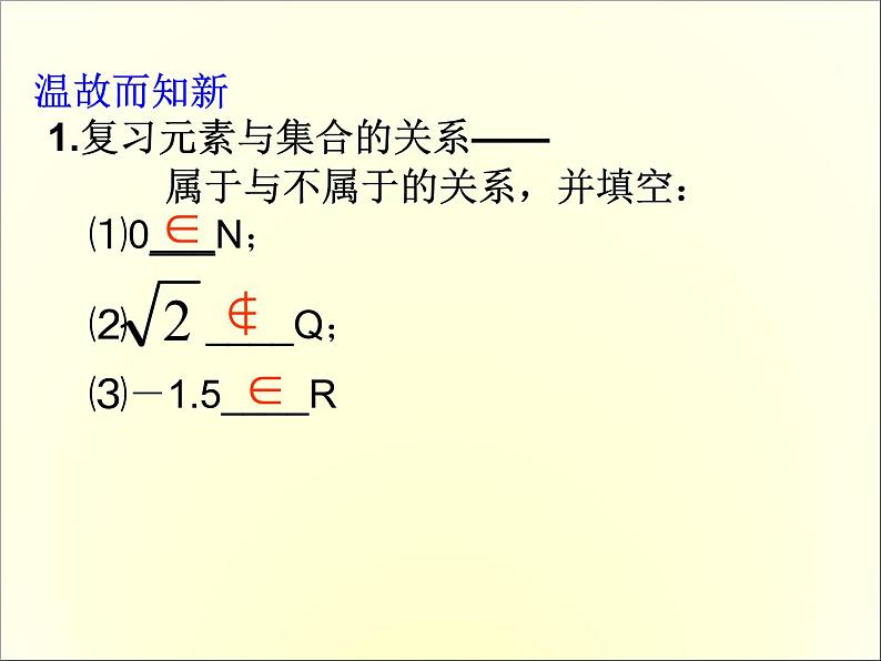 苏教版高中数学必修一1.2 子集、全集、补集_1(课件)02