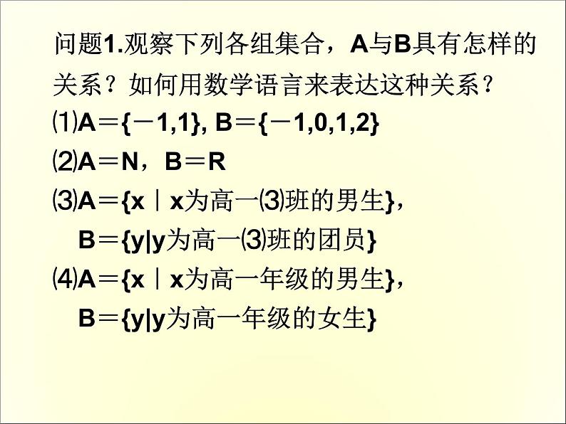 苏教版高中数学必修一1.2 子集、全集、补集_1(课件)04