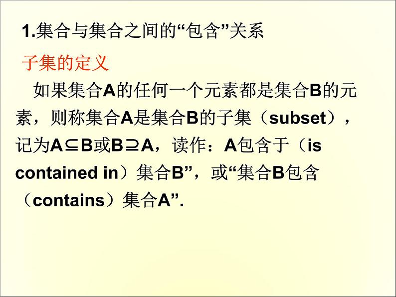 苏教版高中数学必修一1.2 子集、全集、补集_1(课件)05