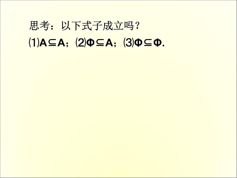 苏教版高中数学必修一1.2 子集、全集、补集_1(课件)07