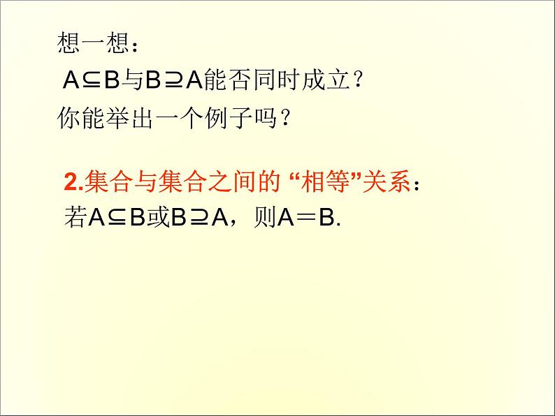 苏教版高中数学必修一1.2 子集、全集、补集_1(课件)08