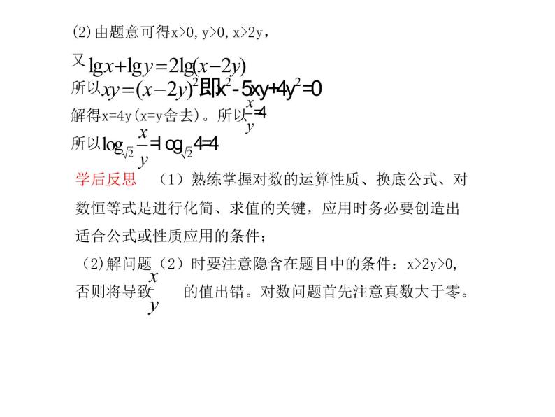 苏教版高中数学必修一3.2.1 对数_1（课件）06