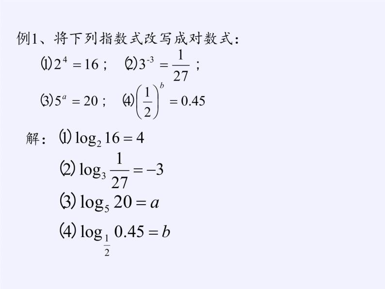 苏教版高中数学必修一 3.2.1 对数（课件）06