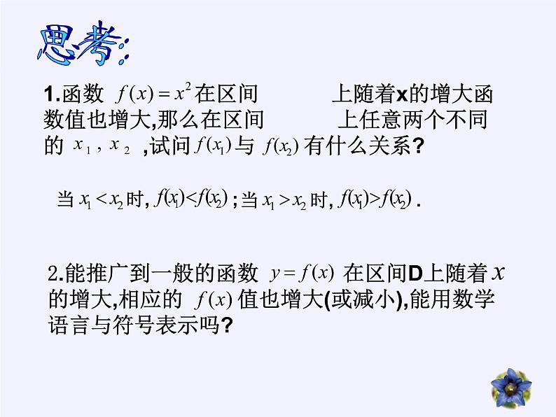 苏教版高中数学必修一 2.2.1 函数的单调性(8)(课件)第4页
