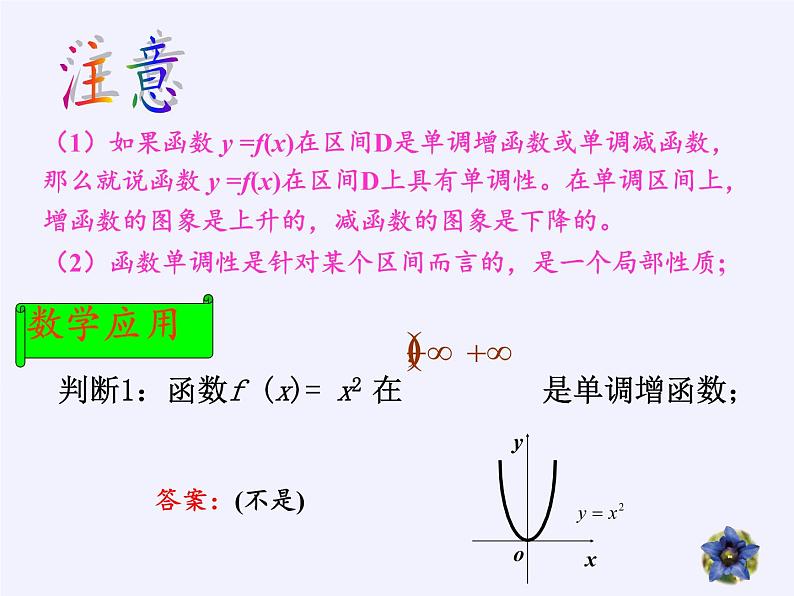 苏教版高中数学必修一 2.2.1 函数的单调性(8)(课件)第7页