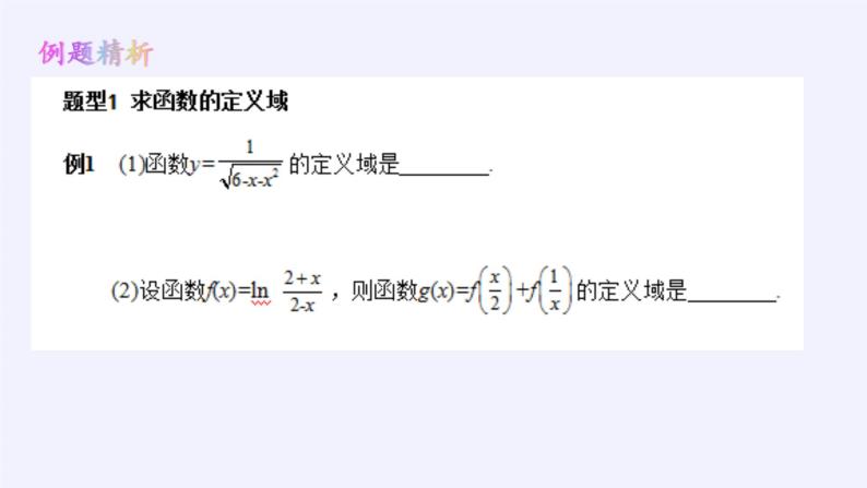 苏教版高中数学必修一 2.1.1 函数的概念和图象(10)（课件）03