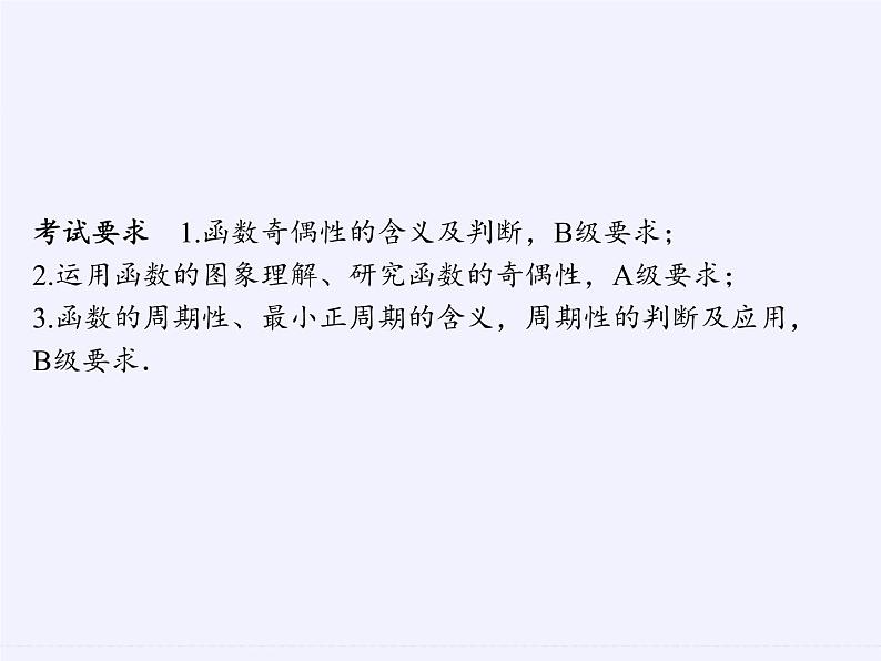苏教版高中数学必修一 2.2.2 函数的奇偶性(5)(课件)第2页