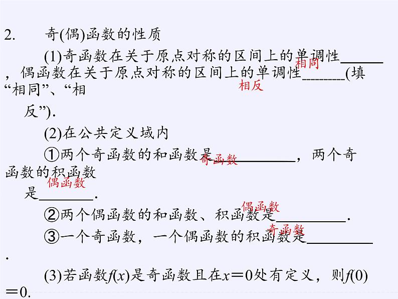 苏教版高中数学必修一 2.2.2 函数的奇偶性(5)(课件)第4页