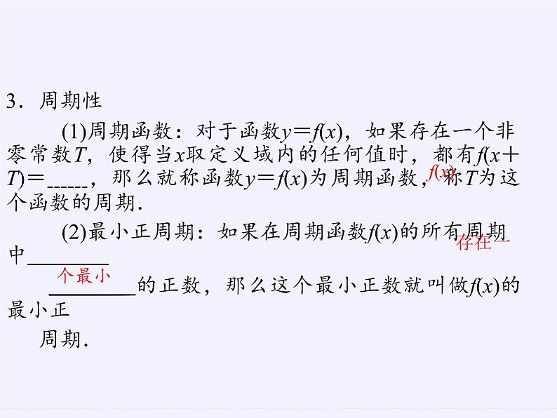 苏教版高中数学必修一 2.2.2 函数的奇偶性(5)(课件)第5页
