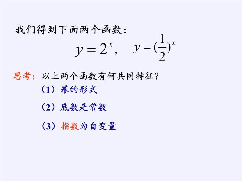 苏教版高中数学必修一 3.1 指数函数（课件）04