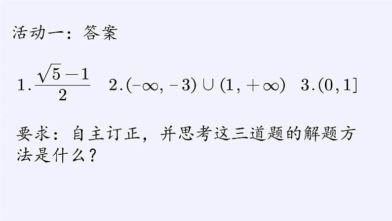 苏教版高中数学必修一 2.1.2 函数的表示方法(2)(课件)第2页