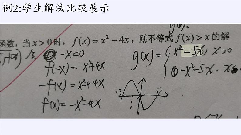 苏教版高中数学必修一 2.1.2 函数的表示方法(2)(课件)第6页