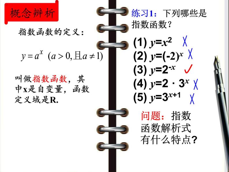 苏教版高中数学必修一 3.1.2 指数函数(5)（课件）07