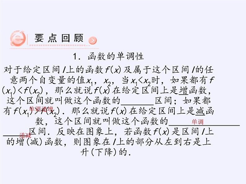 苏教版高中数学必修一 2.2.1 函数的单调性(12)(课件)第5页