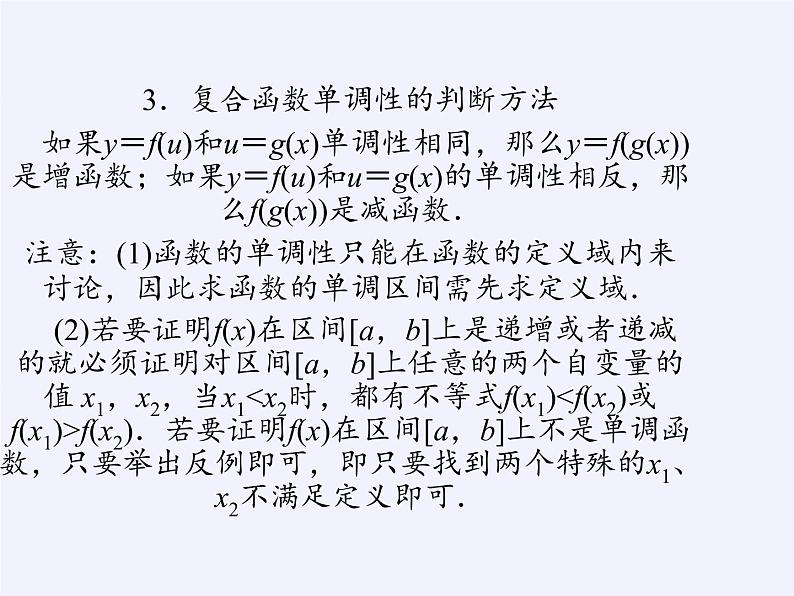 苏教版高中数学必修一 2.2.1 函数的单调性(12)(课件)第7页