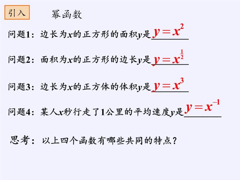 苏教版高中数学必修一 3.3 幂函数(6)（课件）02