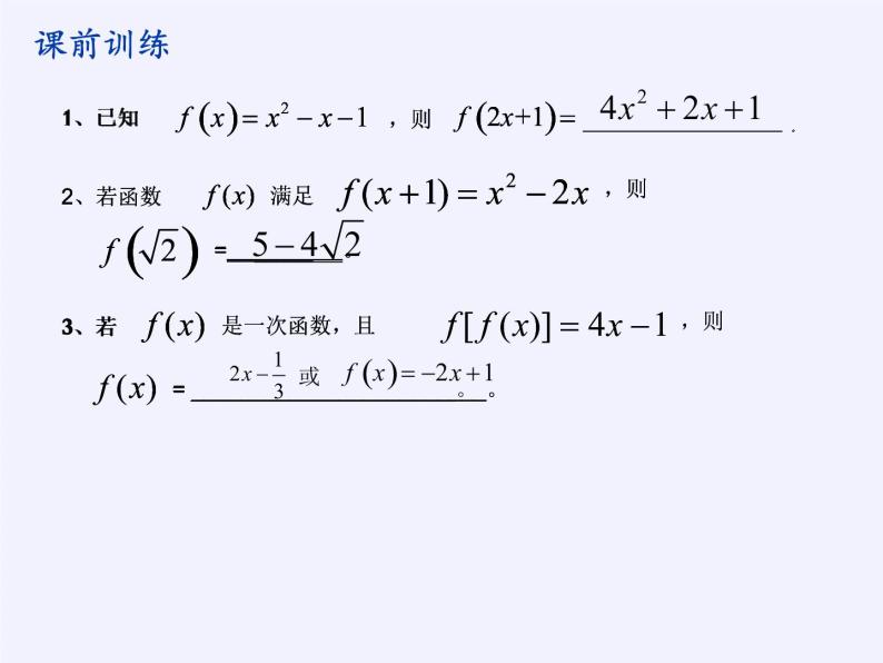 苏教版高中数学必修一 2.1.2 函数的表示方法（课件）02