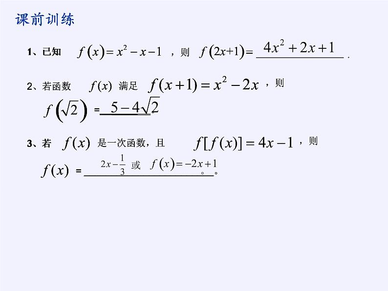 苏教版高中数学必修一 2.1.2 函数的表示方法(课件)第2页