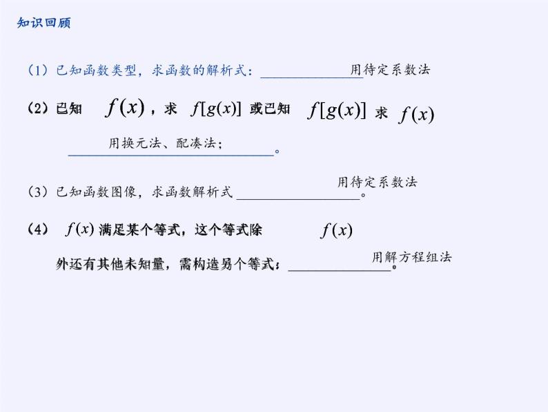 苏教版高中数学必修一 2.1.2 函数的表示方法（课件）03