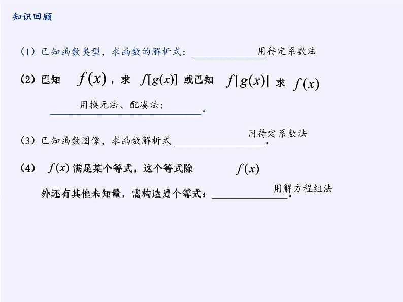 苏教版高中数学必修一 2.1.2 函数的表示方法(课件)第3页