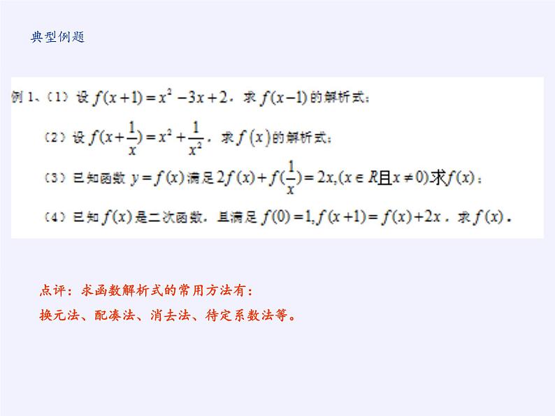 苏教版高中数学必修一 2.1.2 函数的表示方法(课件)第4页