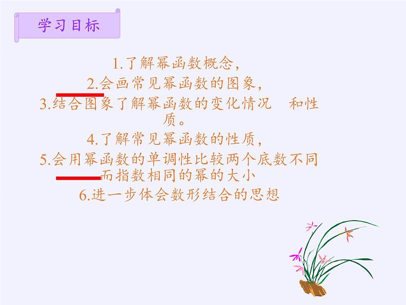 苏教版高中数学必修一 3.3 幂函数(1)(课件)02