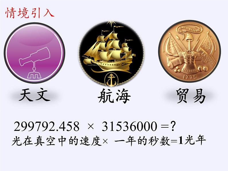 苏教版高中数学必修一 3.2.1 对数(3)(课件)02